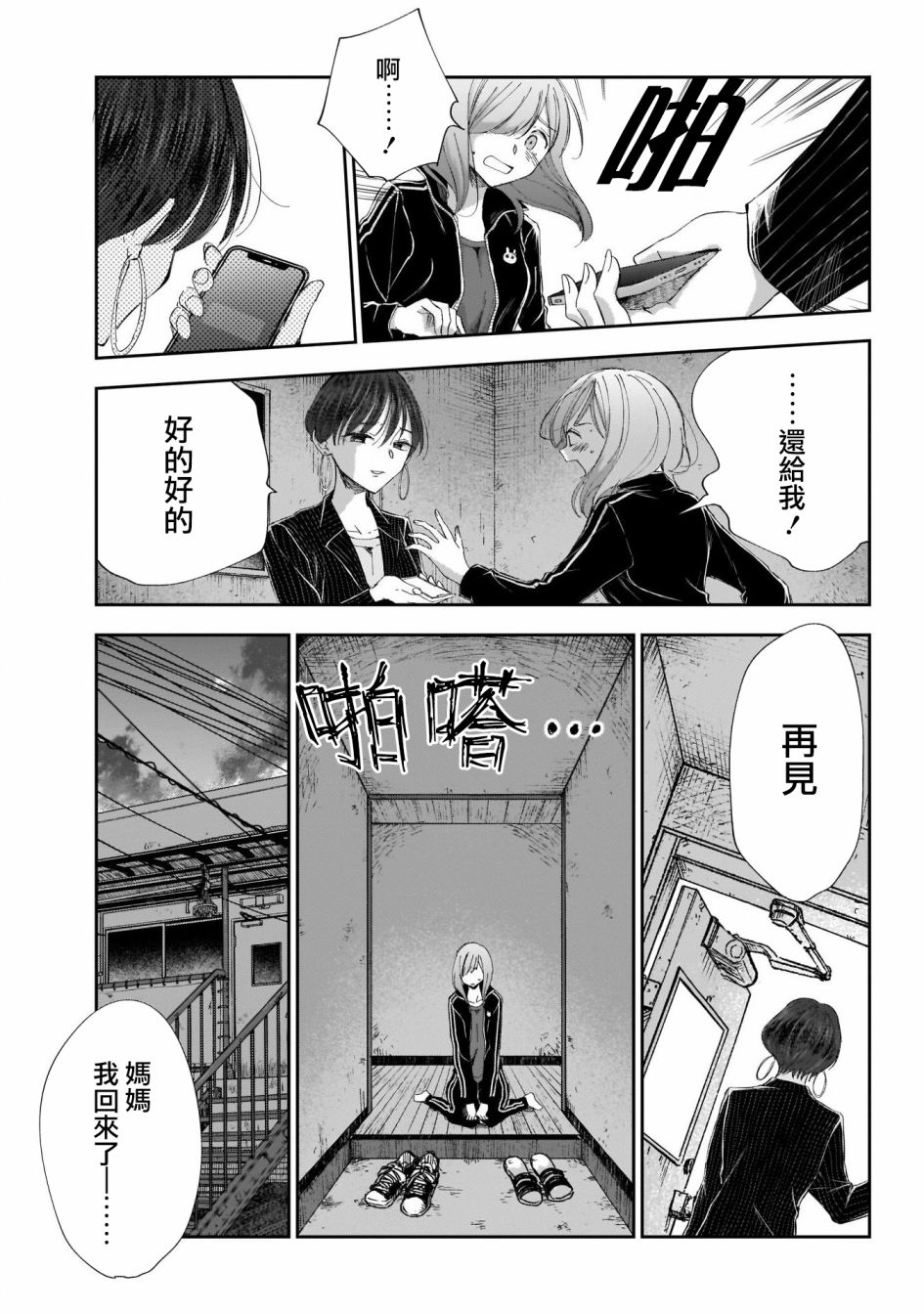 少年少女啊，贪恋青春吧 第19话 第17页