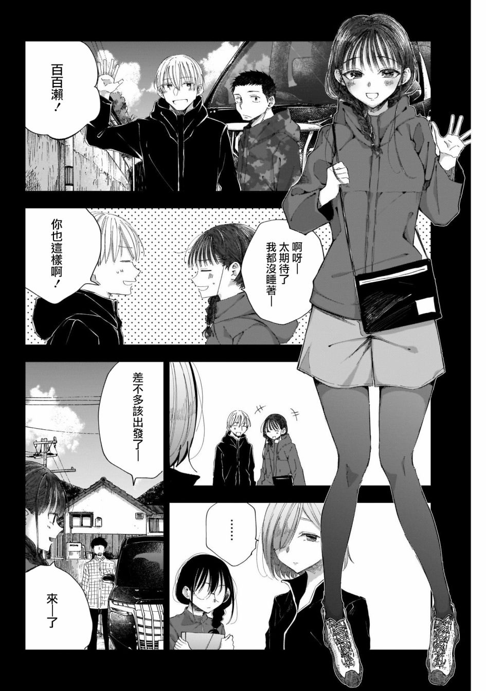 少年少女啊，贪恋青春吧 第19话 第4页