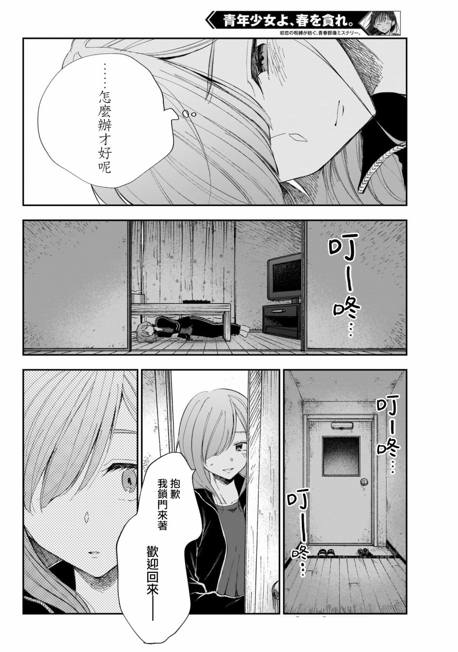 少年少女啊，贪恋青春吧 第19话 第8页