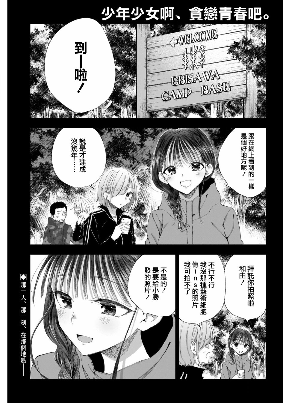 少年少女啊，贪恋青春吧 第20话 第1页