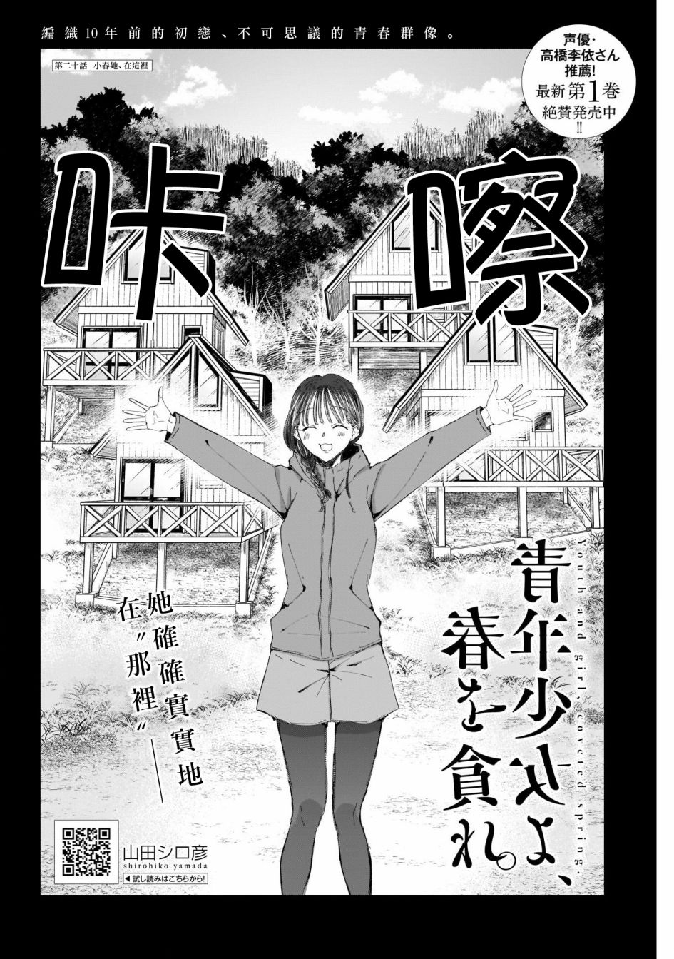 少年少女啊，贪恋青春吧 第20话 第2页