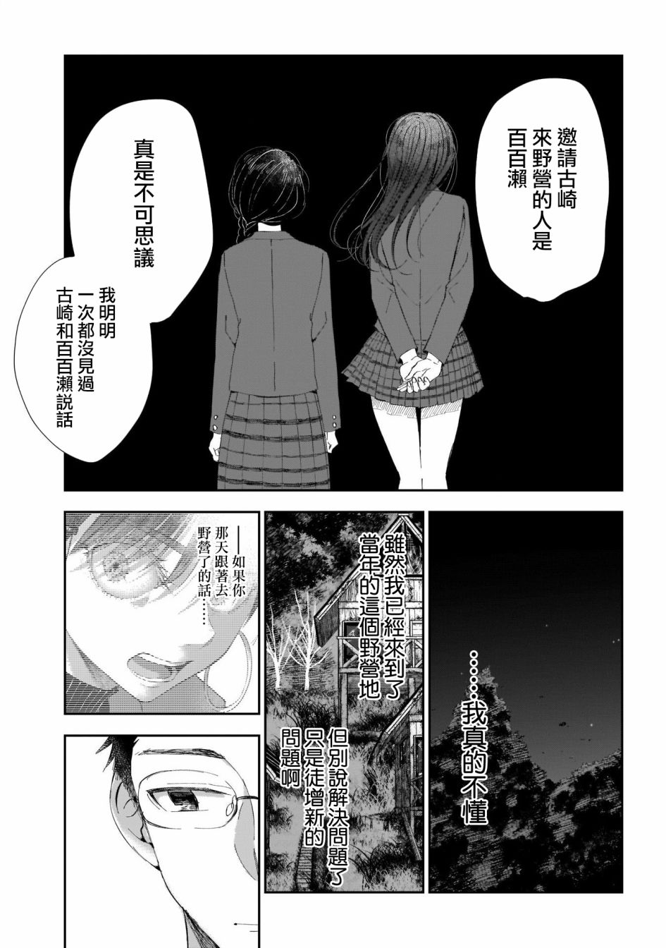 少年少女啊，贪恋青春吧 第20话 第13页