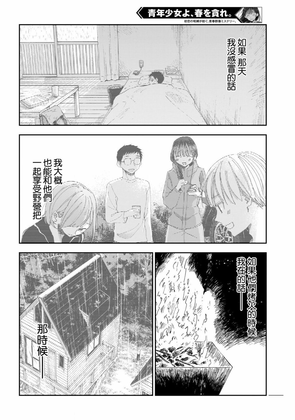 少年少女啊，贪恋青春吧 第20话 第14页