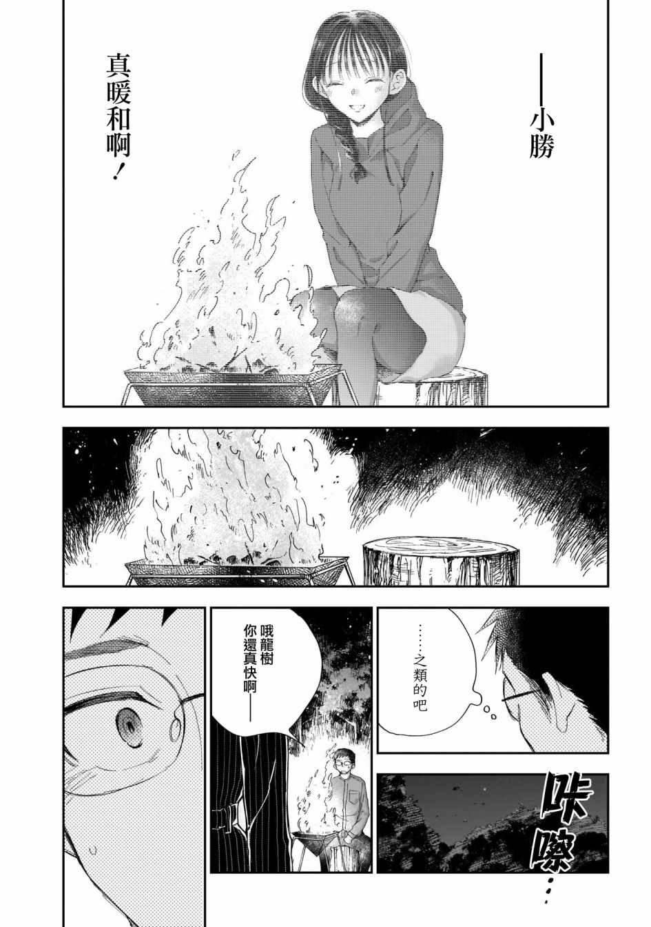 少年少女啊，贪恋青春吧 第20话 第17页