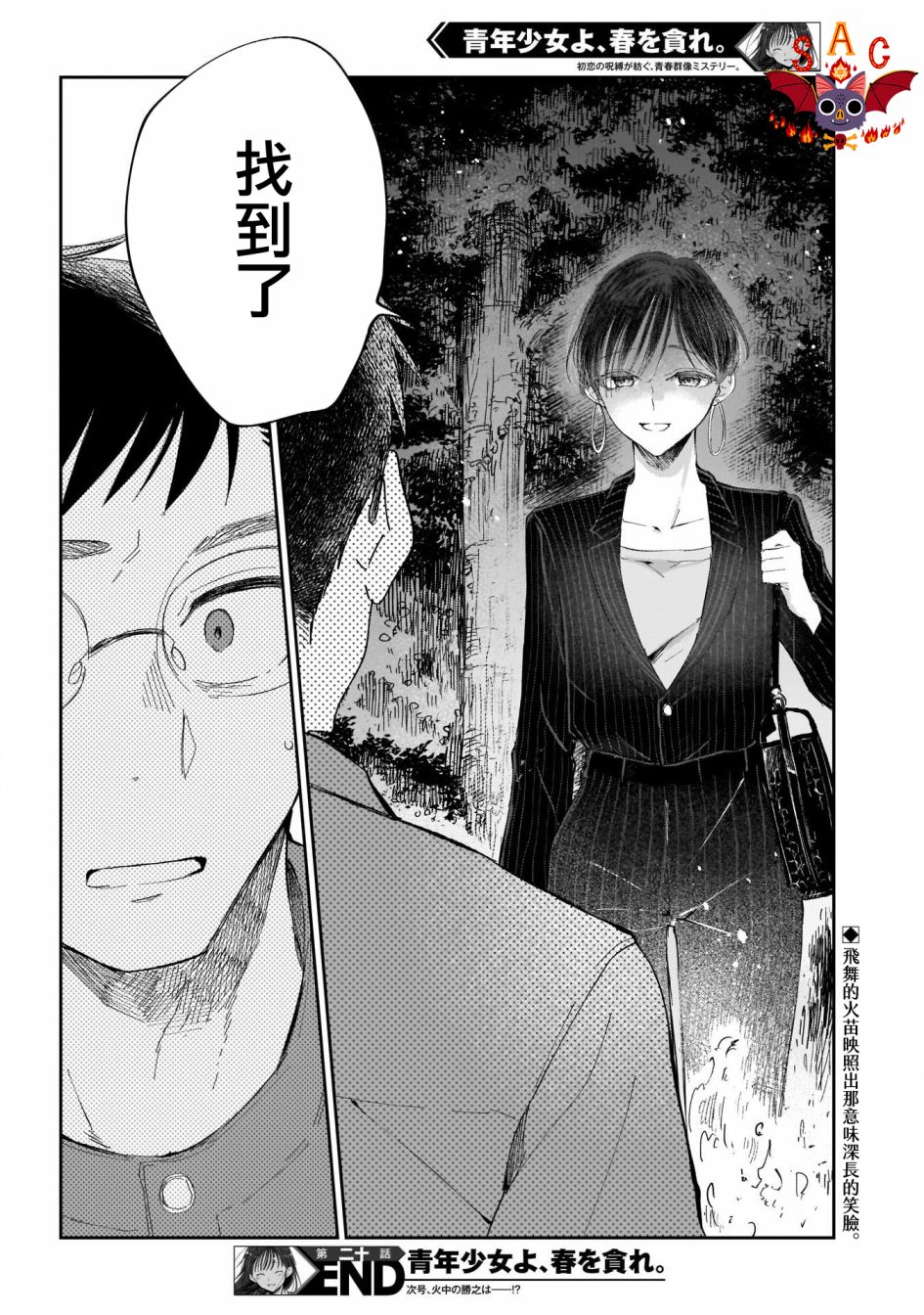 少年少女啊，贪恋青春吧 第20话 第18页