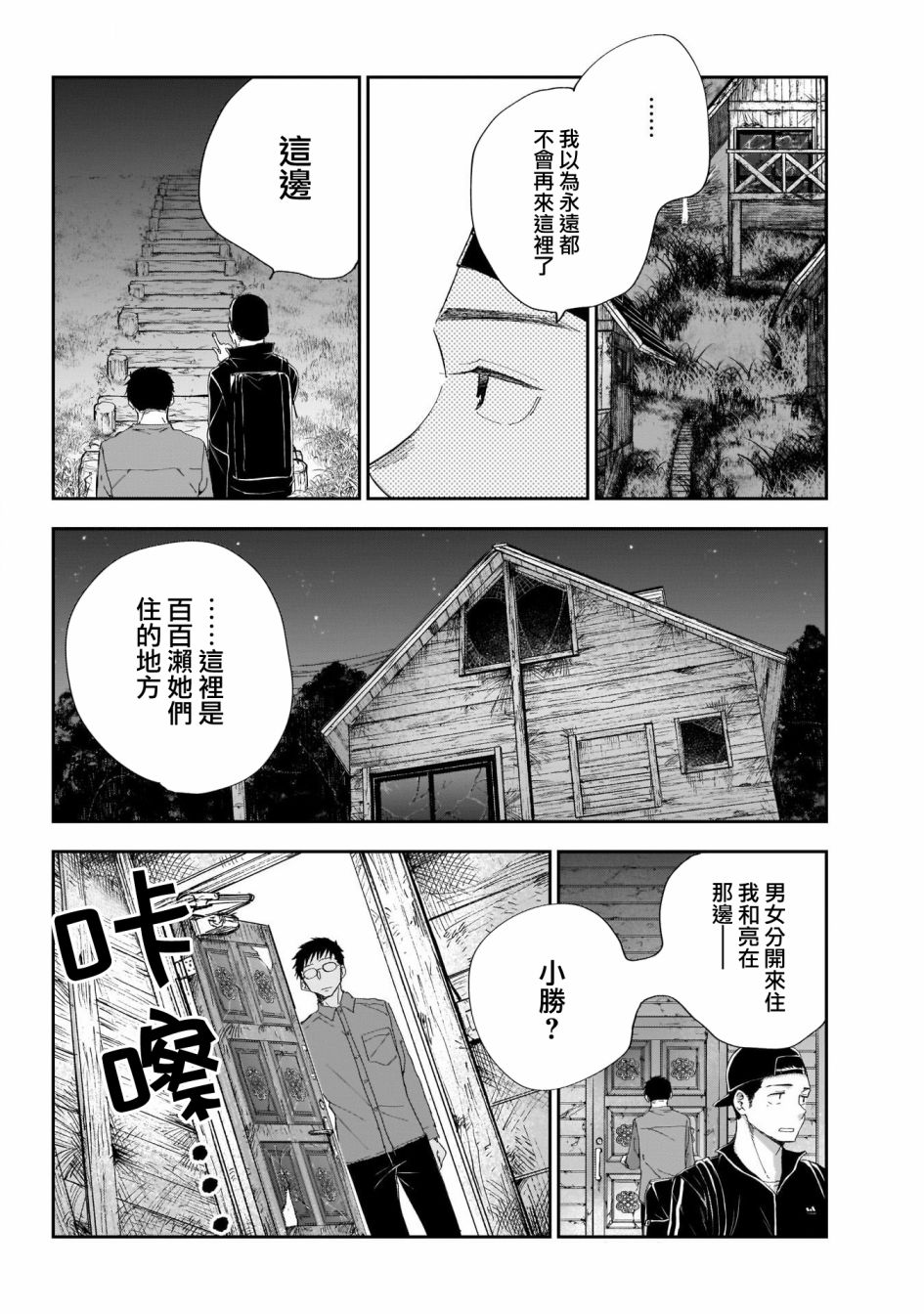 少年少女啊，贪恋青春吧 第20话 第4页