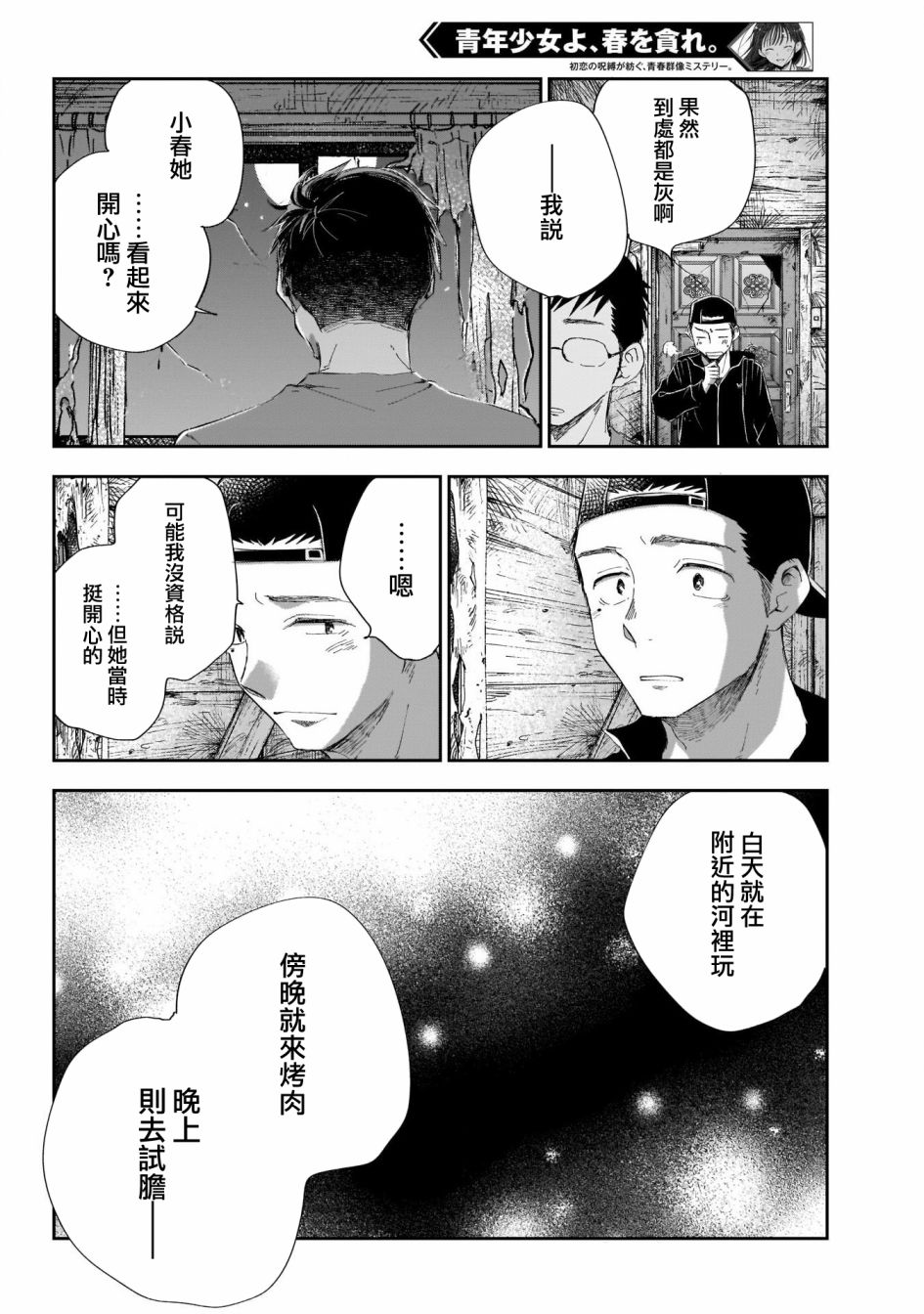少年少女啊，贪恋青春吧 第20话 第6页