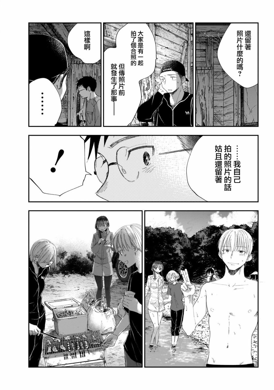 少年少女啊，贪恋青春吧 第20话 第7页