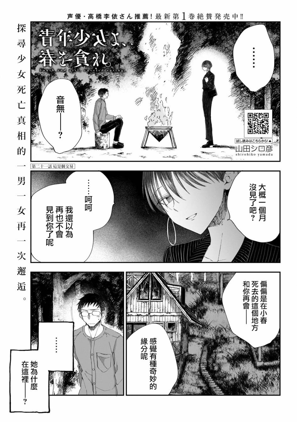 少年少女啊，贪恋青春吧 第21话 第1页