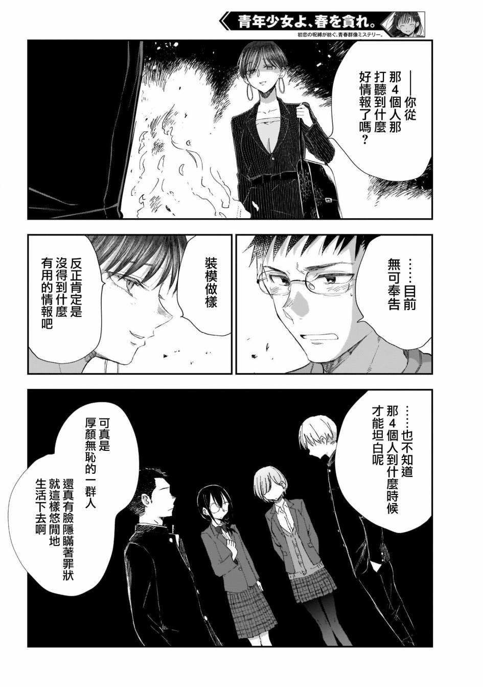 少年少女啊，贪恋青春吧 第21话 第2页