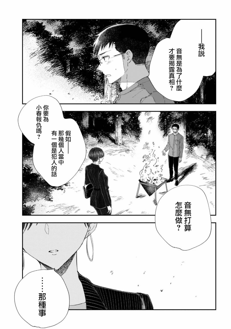 少年少女啊，贪恋青春吧 第21话 第3页