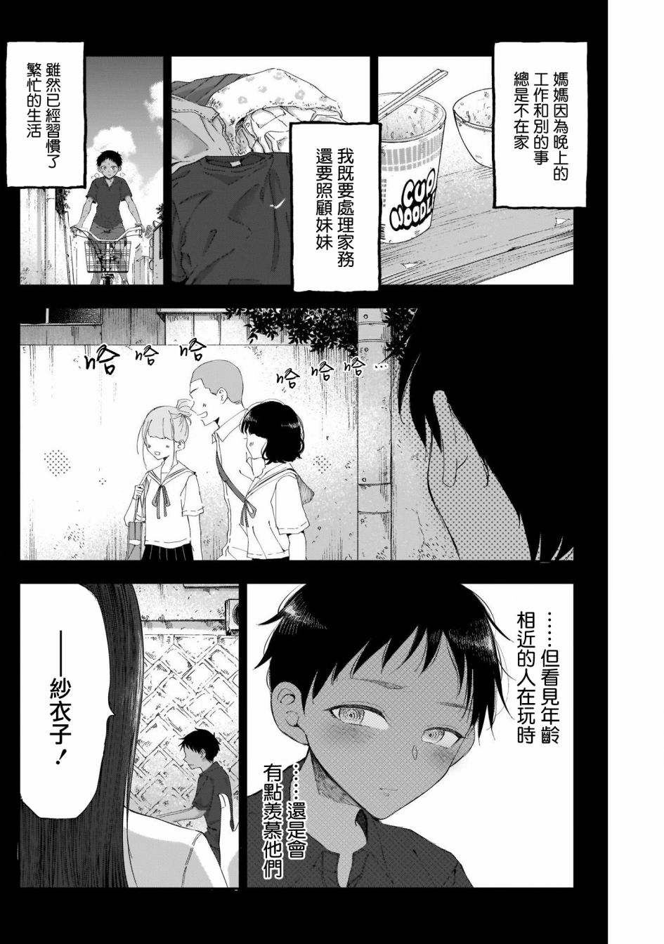 少年少女啊，贪恋青春吧 第23话 第5页