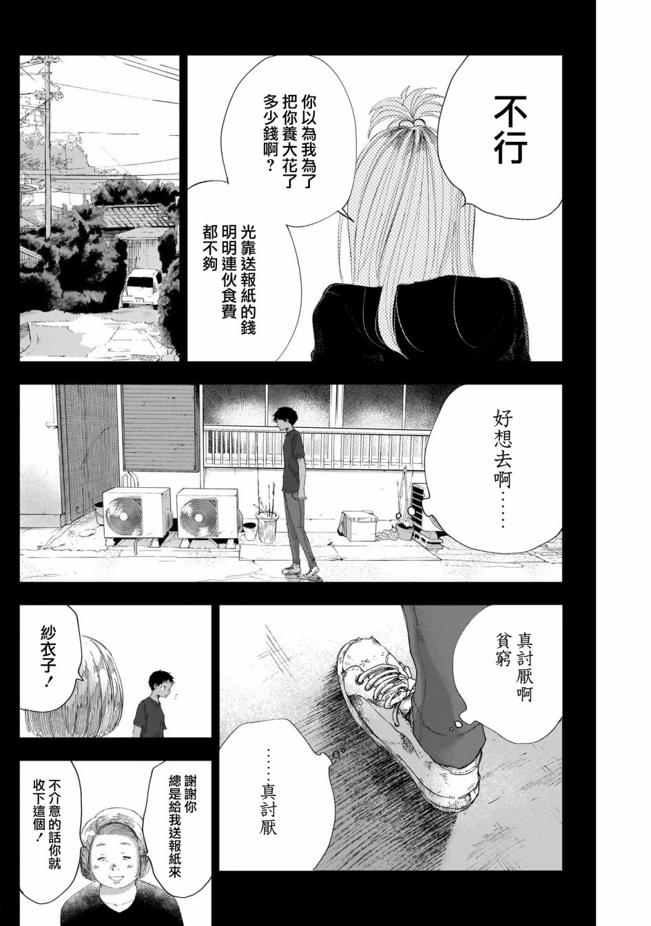 少年少女啊，贪恋青春吧 第23话 第9页