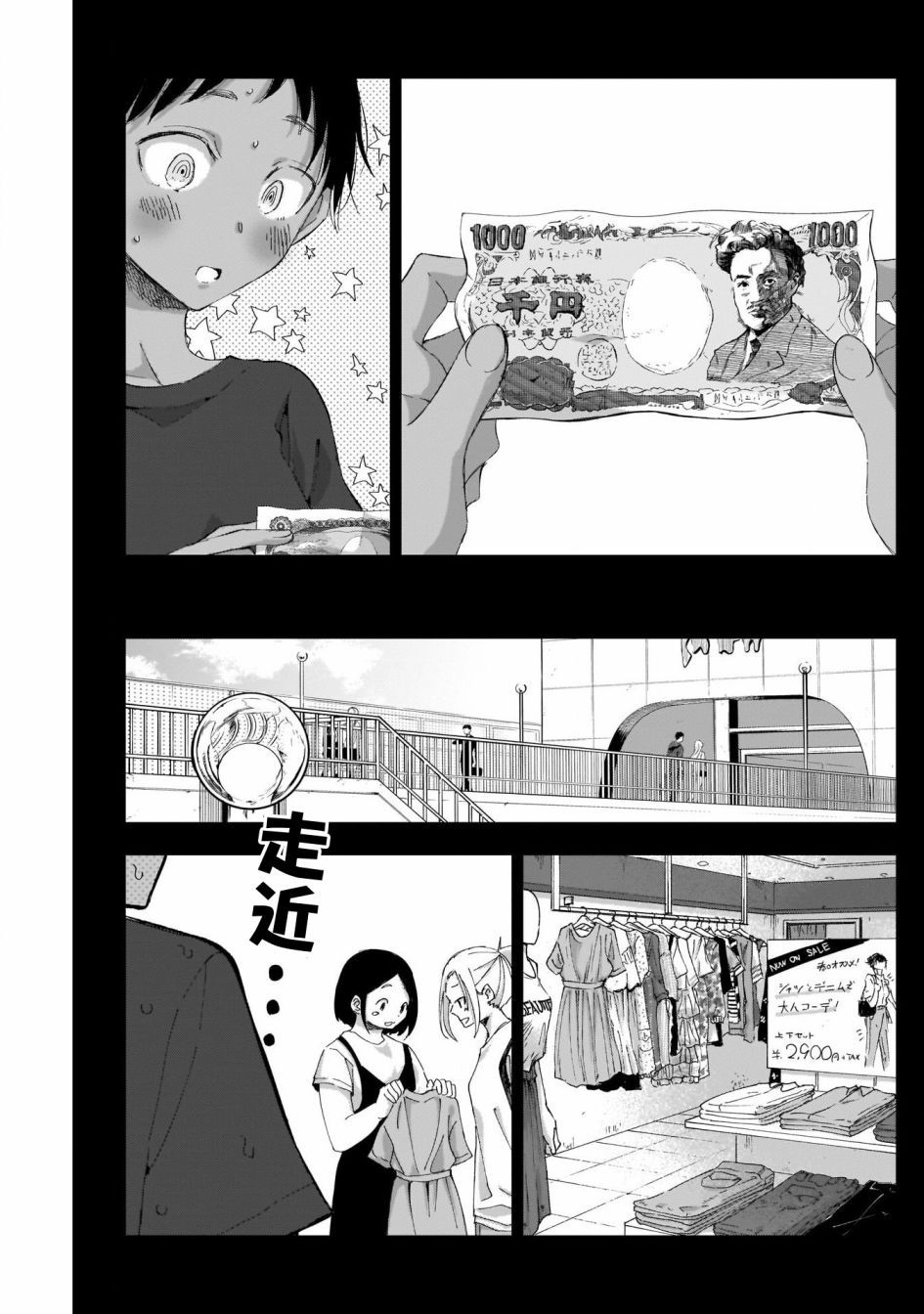 少年少女啊，贪恋青春吧 第23话 第10页