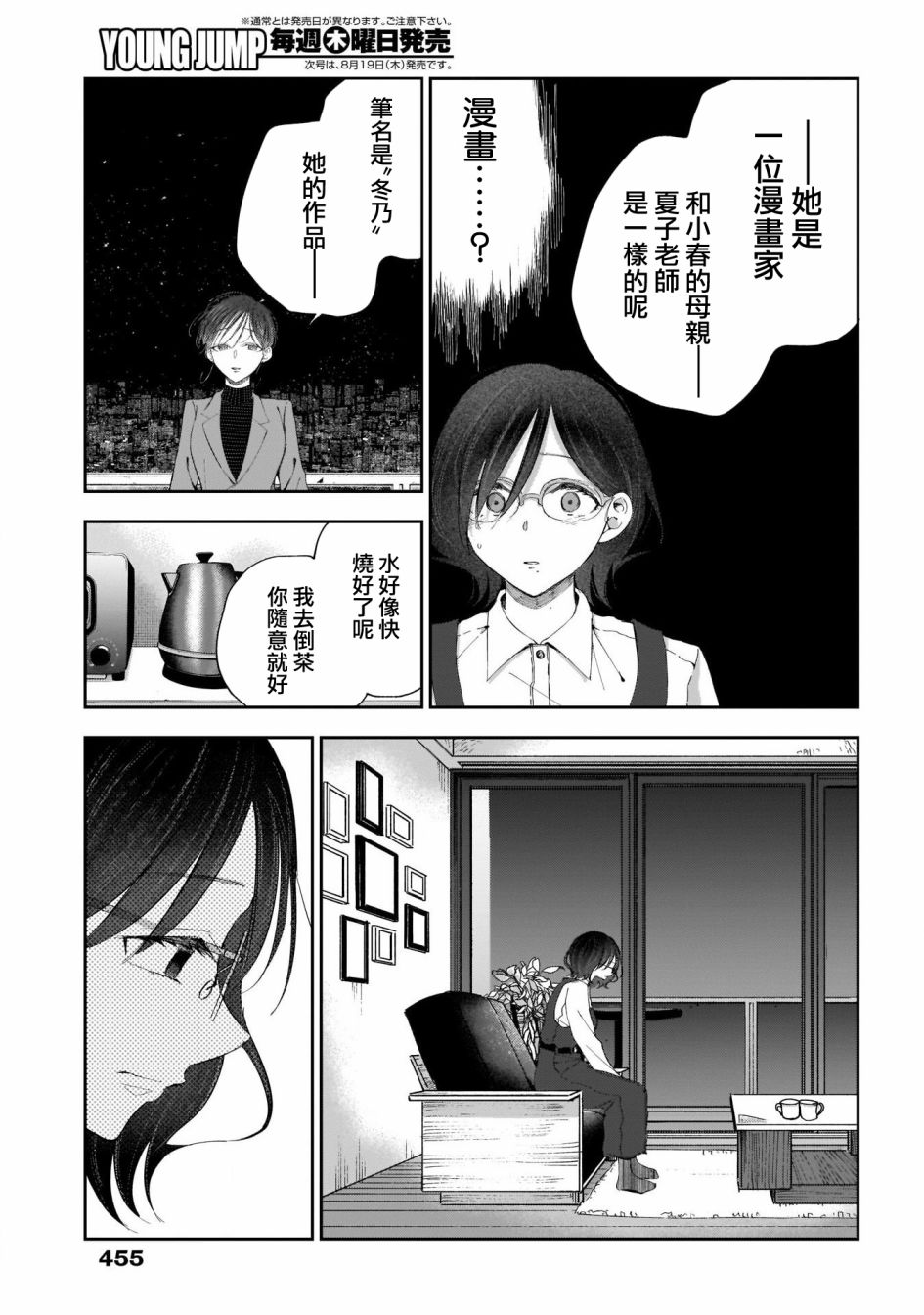 少年少女啊，贪恋青春吧 第26话 第11页