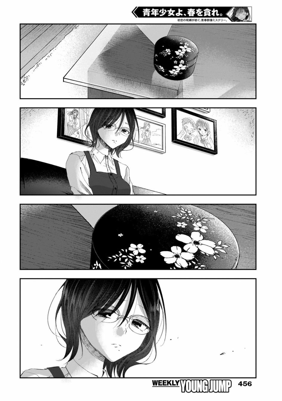 少年少女啊，贪恋青春吧 第26话 第12页