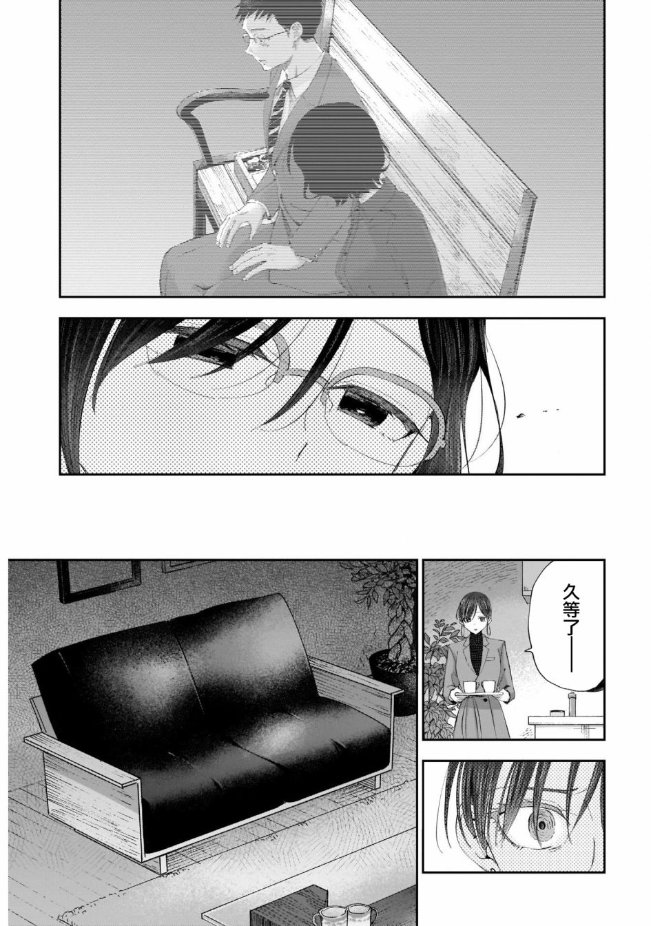 少年少女啊，贪恋青春吧 第26话 第13页