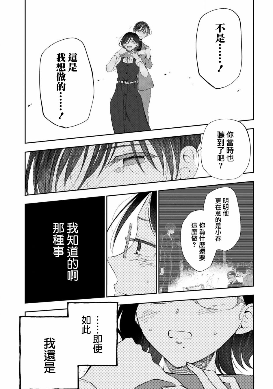 少年少女啊，贪恋青春吧 第26话 第17页