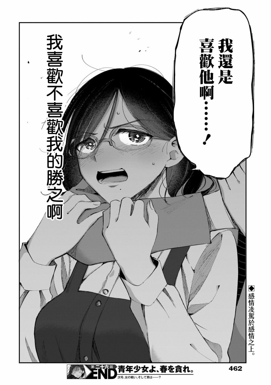 少年少女啊，贪恋青春吧 第26话 第18页