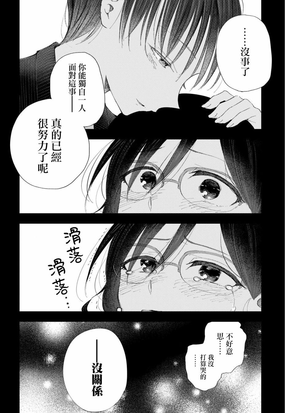 少年少女啊，贪恋青春吧 第26话 第4页
