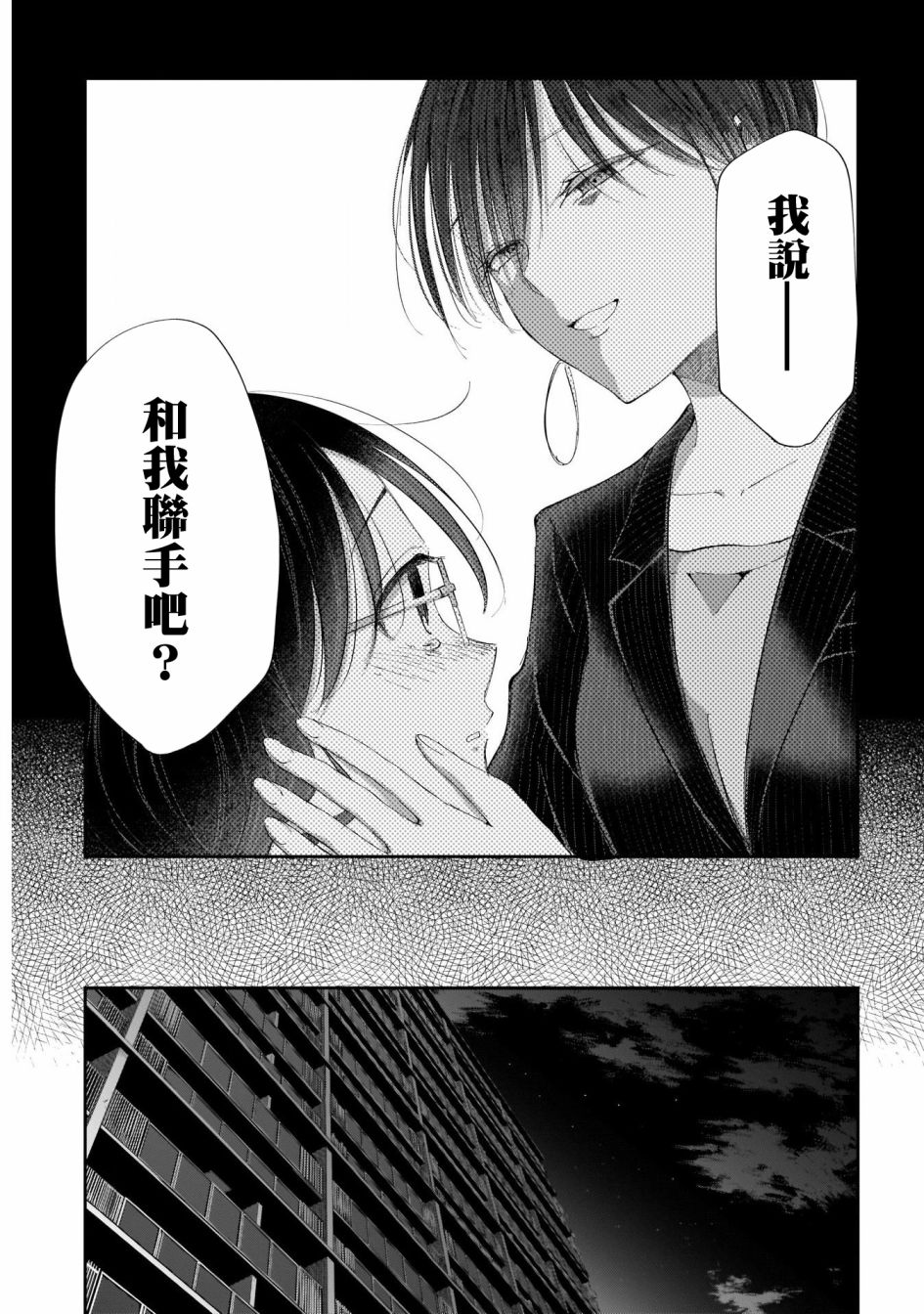 少年少女啊，贪恋青春吧 第26话 第5页