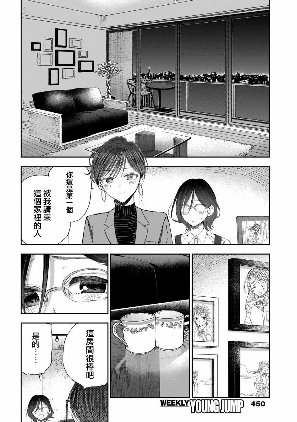 少年少女啊，贪恋青春吧 第26话 第6页