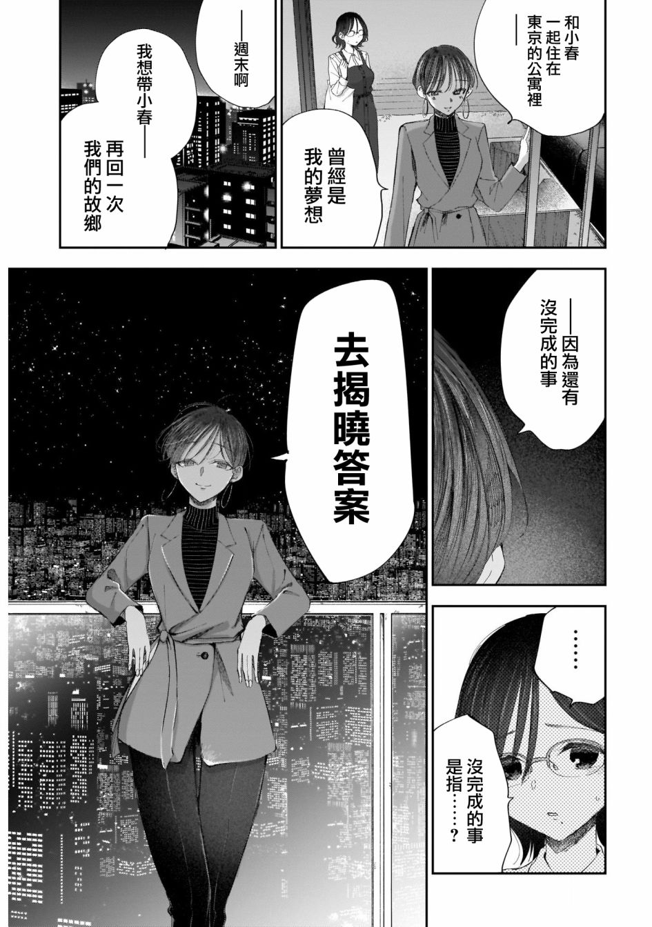 少年少女啊，贪恋青春吧 第26话 第7页