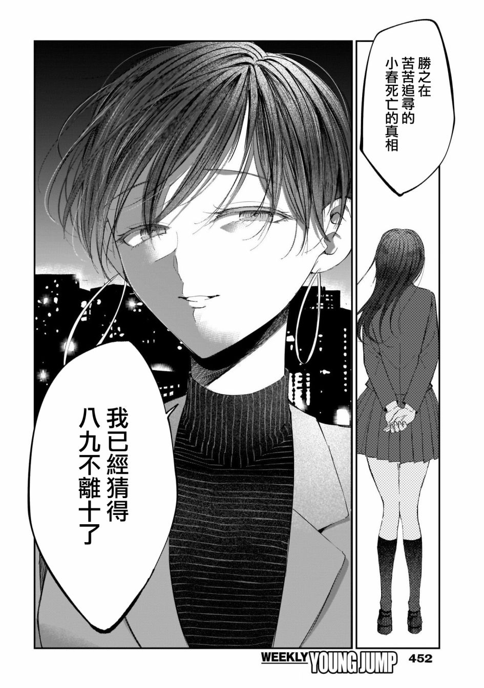 少年少女啊，贪恋青春吧 第26话 第8页