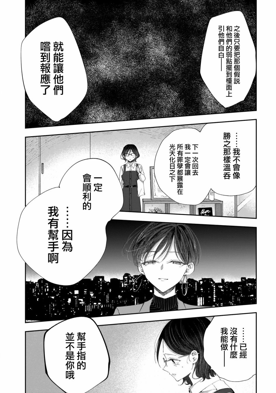 少年少女啊，贪恋青春吧 第26话 第9页
