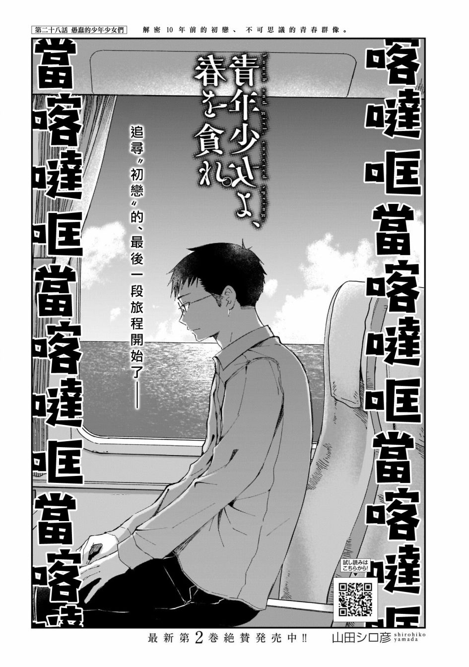 少年少女啊，贪恋青春吧 第28话 第2页