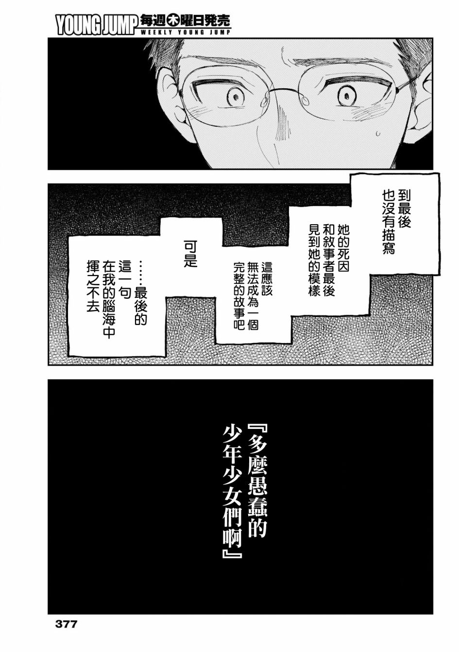少年少女啊，贪恋青春吧 第28话 第13页