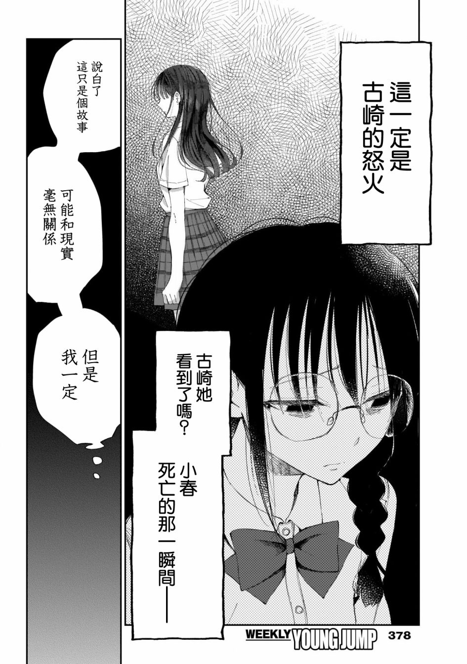 少年少女啊，贪恋青春吧 第28话 第14页