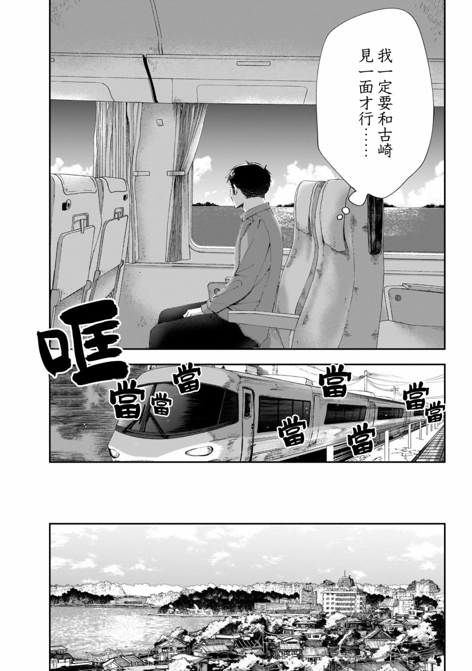 少年少女啊，贪恋青春吧 第28话 第15页