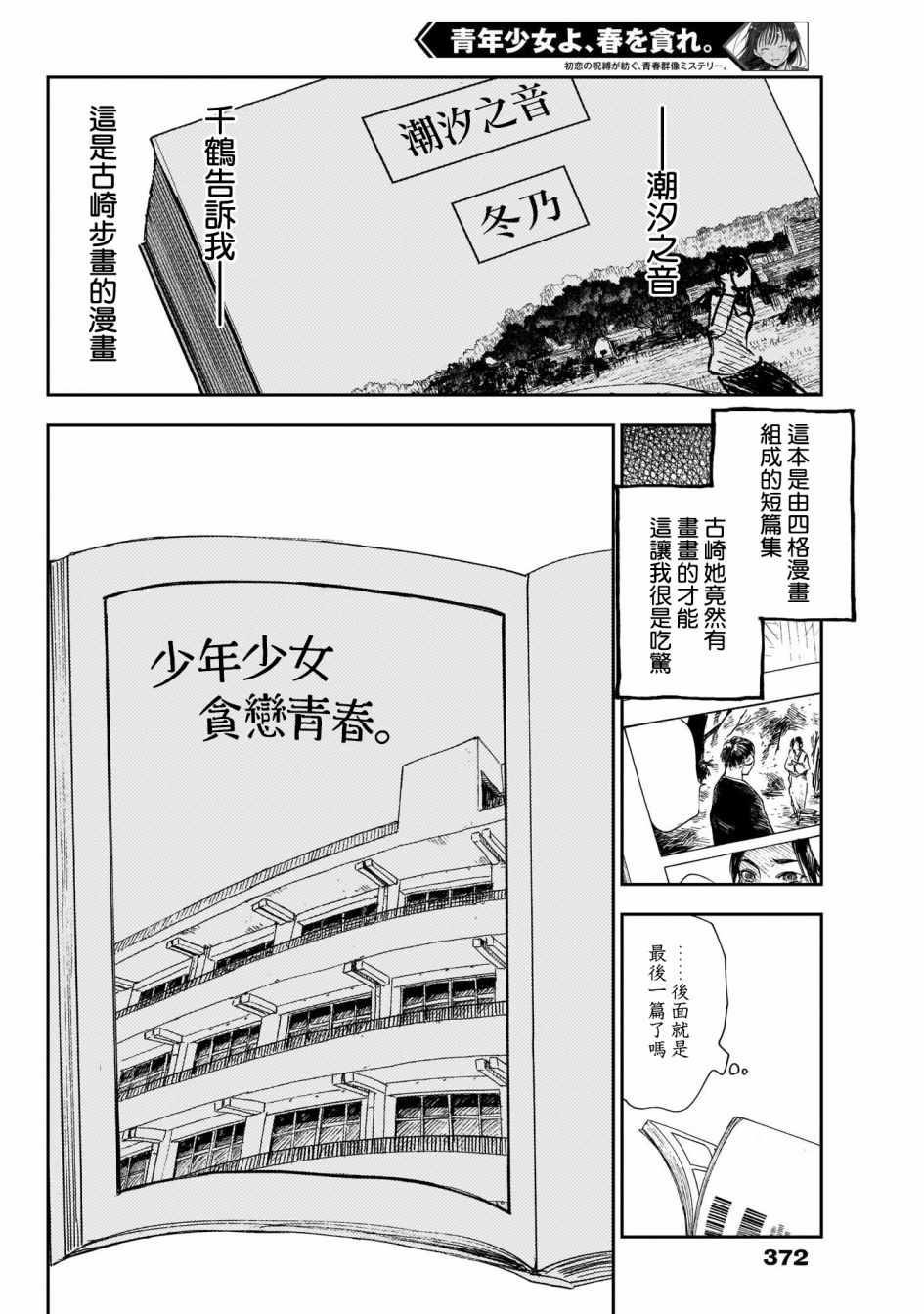 少年少女啊，贪恋青春吧 第28话 第8页