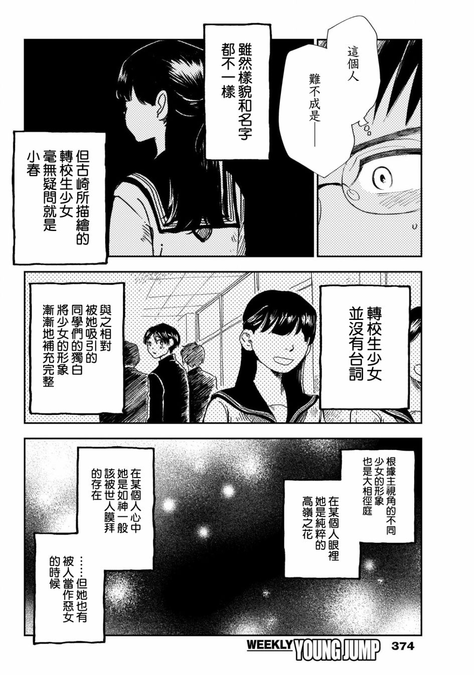 少年少女啊，贪恋青春吧 第28话 第10页