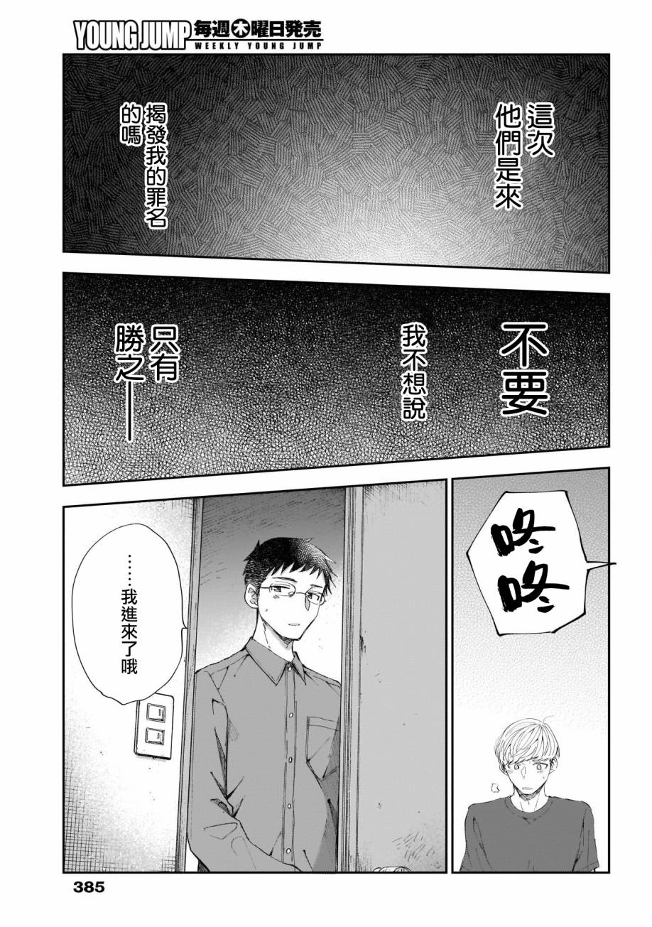 少年少女啊，贪恋青春吧 第32话 第11页