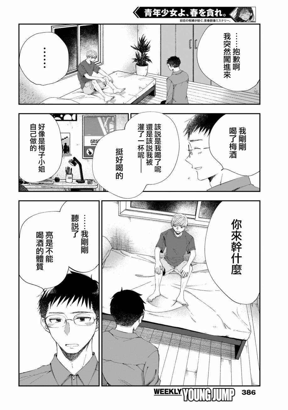少年少女啊，贪恋青春吧 第32话 第12页