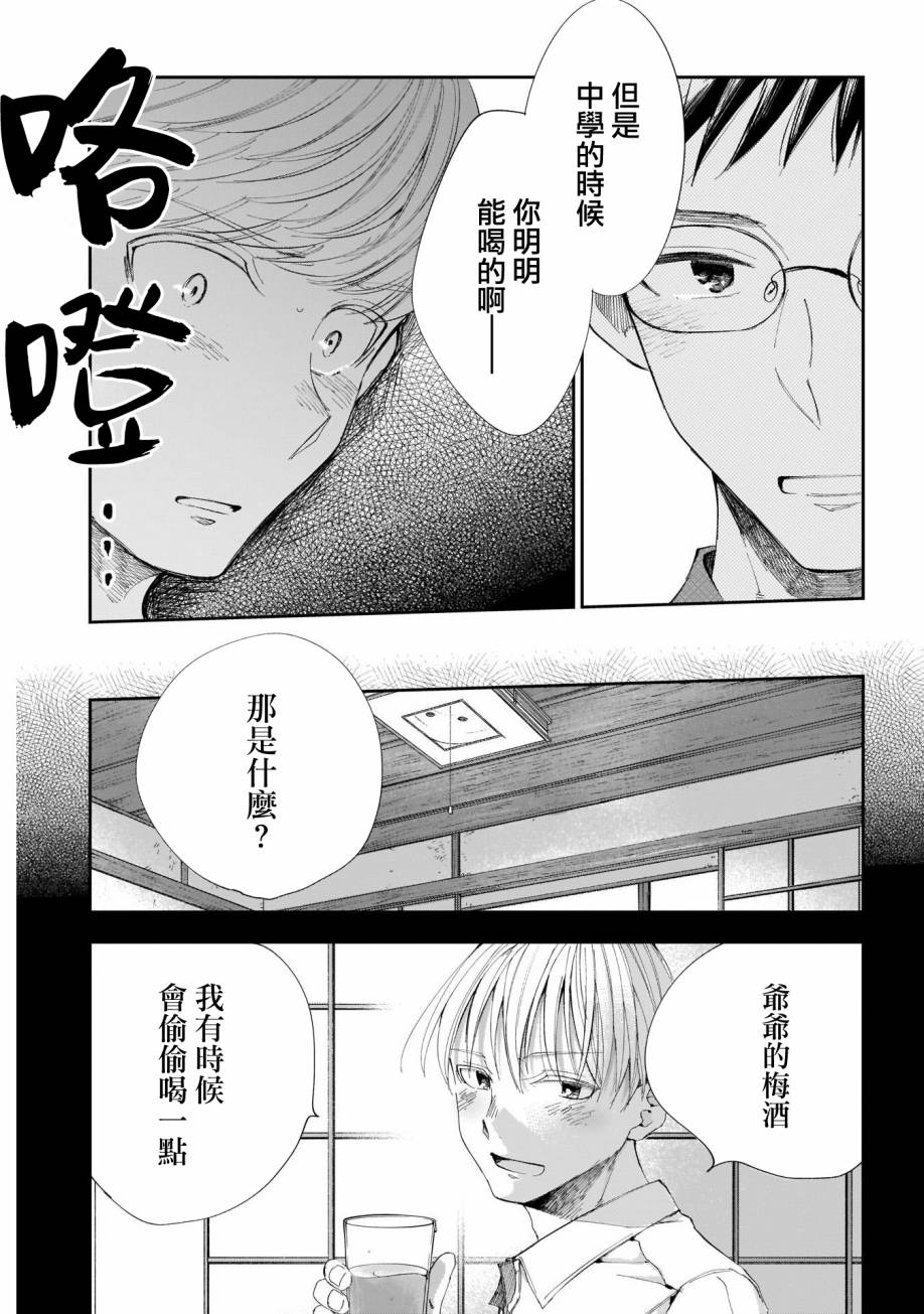 少年少女啊，贪恋青春吧 第32话 第13页