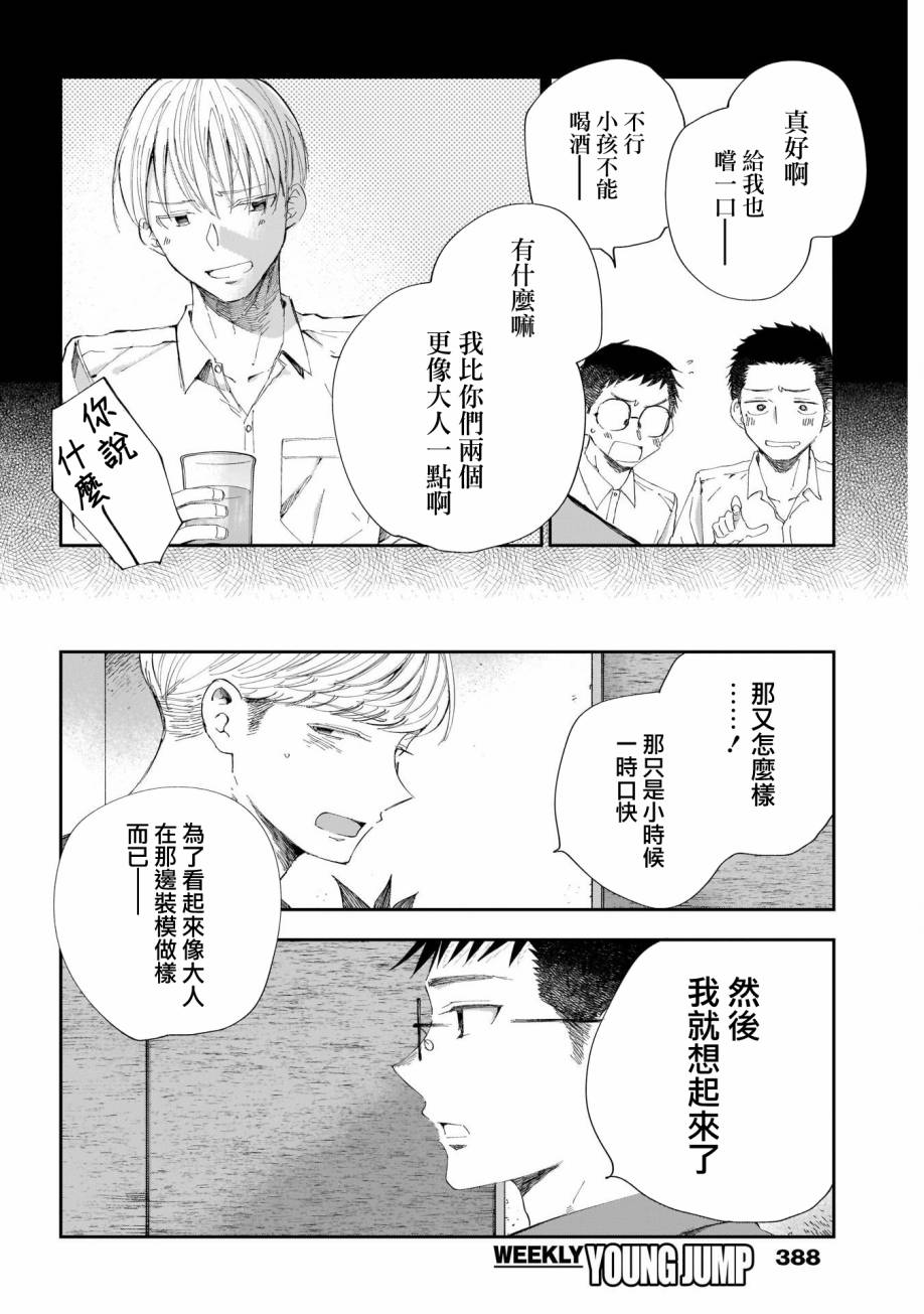 少年少女啊，贪恋青春吧 第32话 第14页