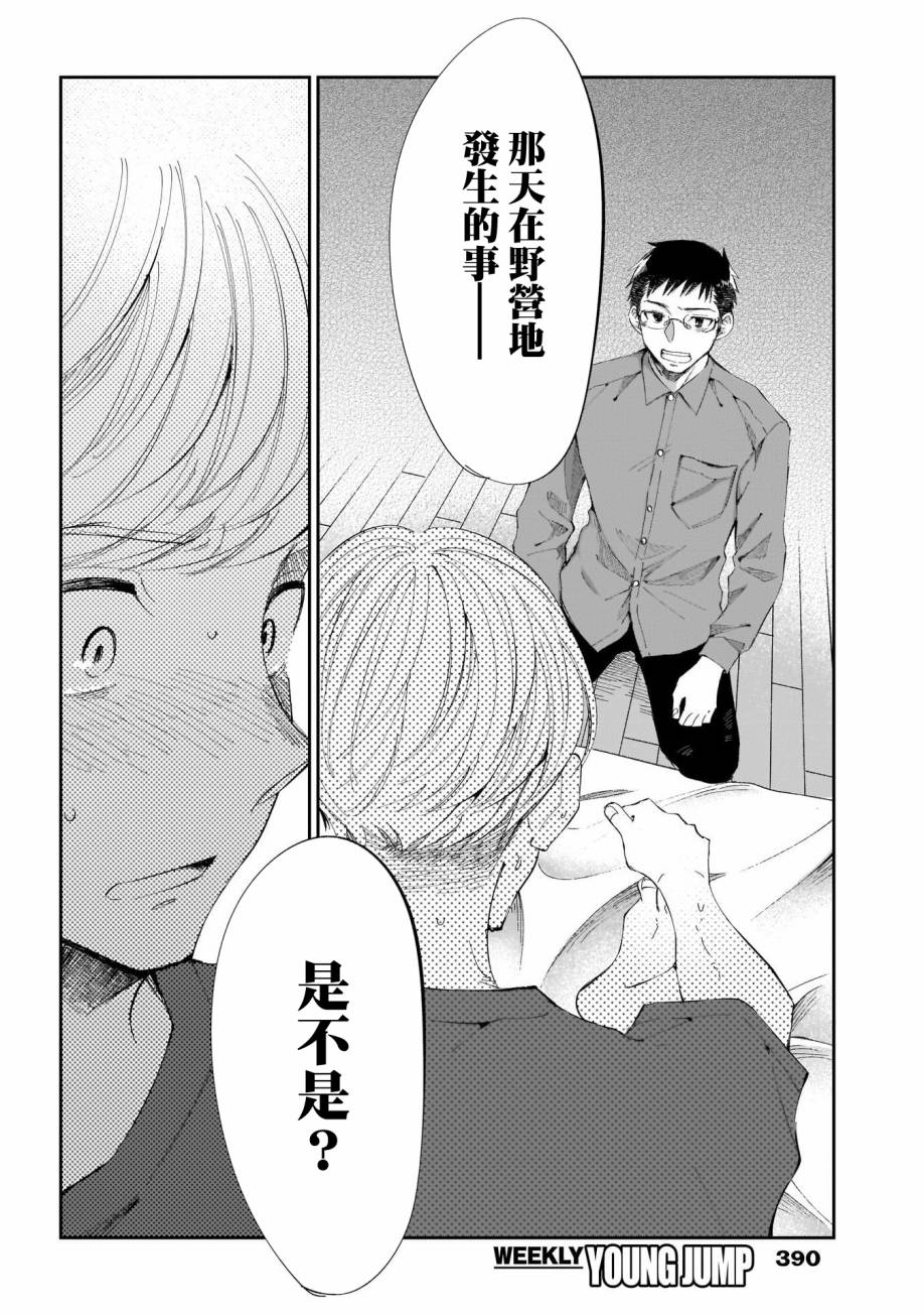 少年少女啊，贪恋青春吧 第32话 第16页