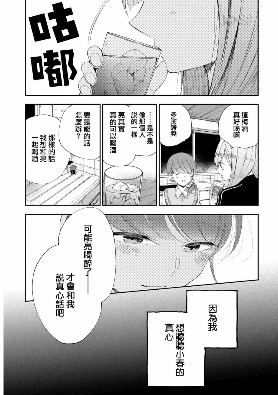 少年少女啊，贪恋青春吧 第32话 第17页