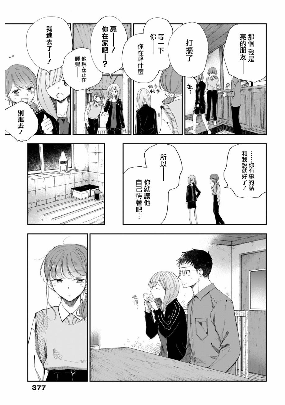 少年少女啊，贪恋青春吧 第32话 第3页