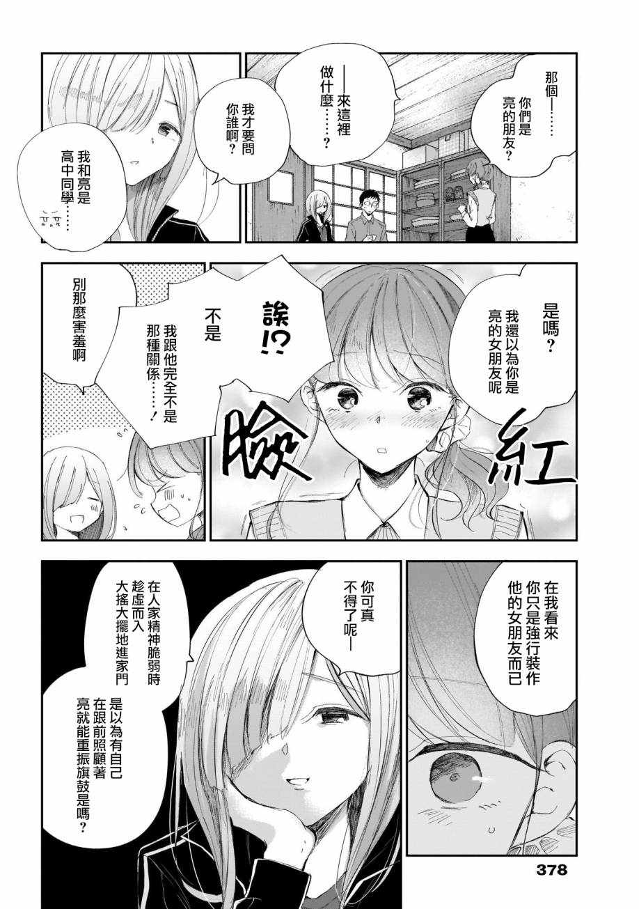 少年少女啊，贪恋青春吧 第32话 第4页