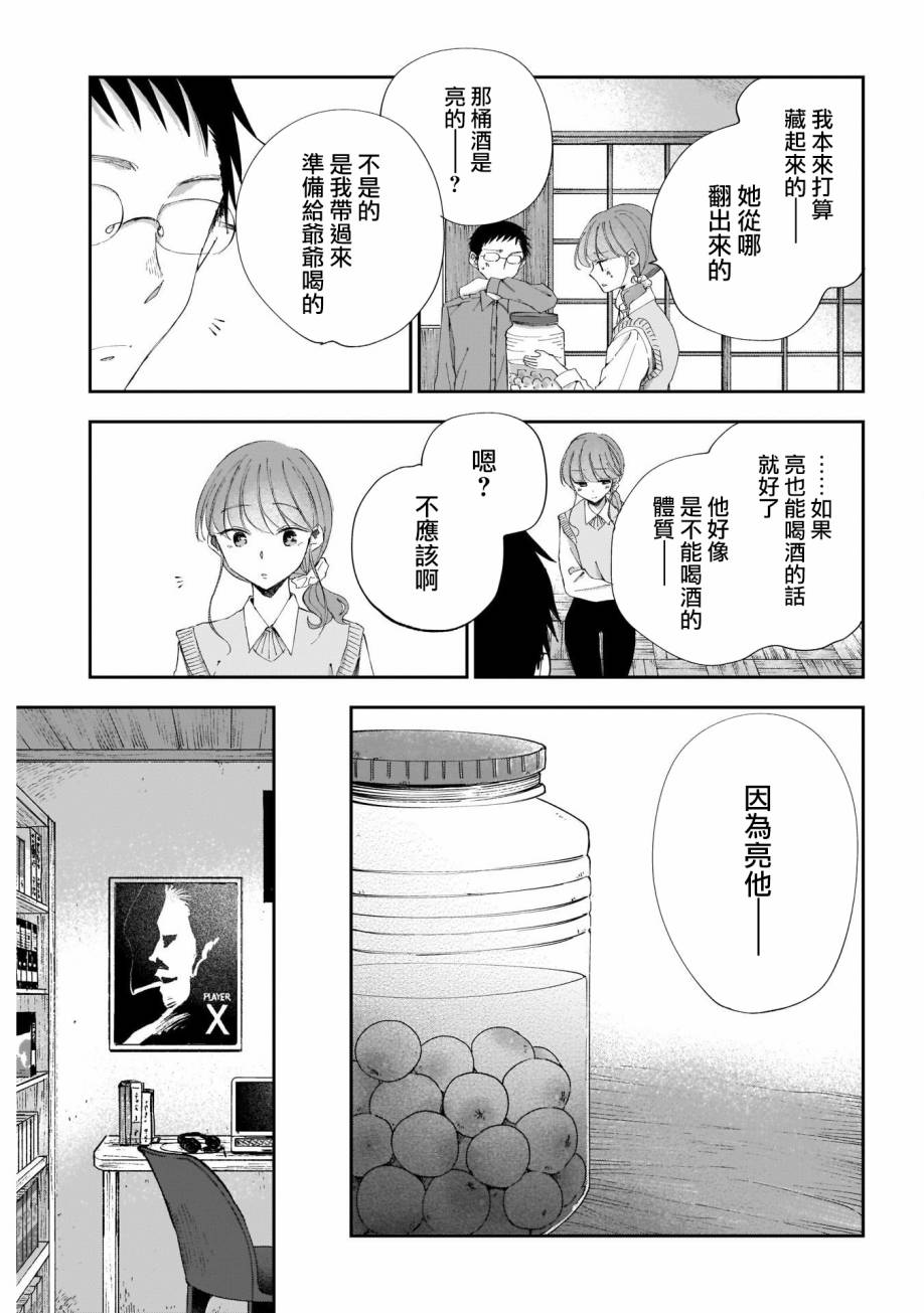少年少女啊，贪恋青春吧 第32话 第9页