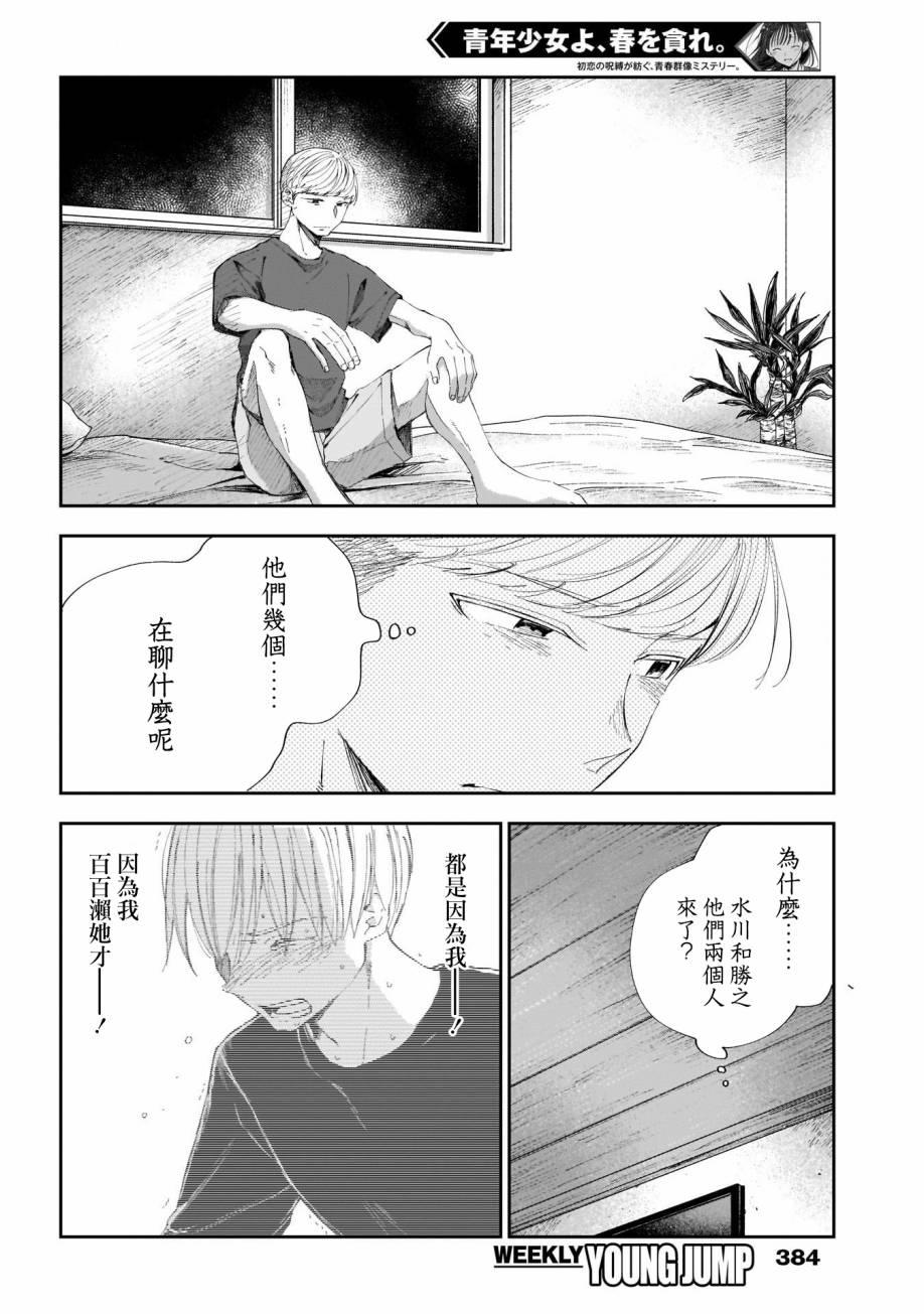 少年少女啊，贪恋青春吧 第32话 第10页