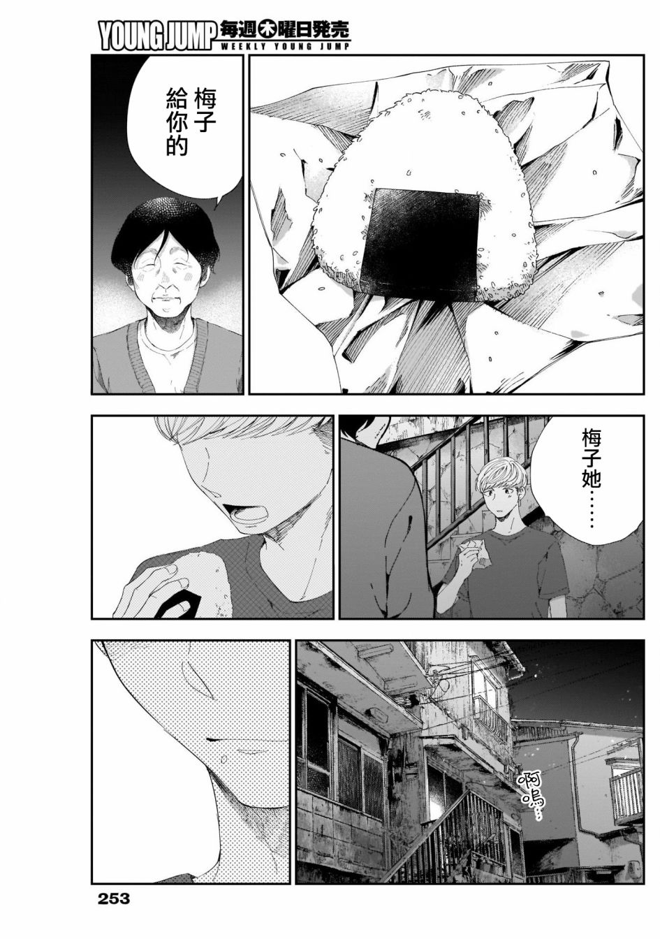 少年少女啊，贪恋青春吧 第34话 第14页