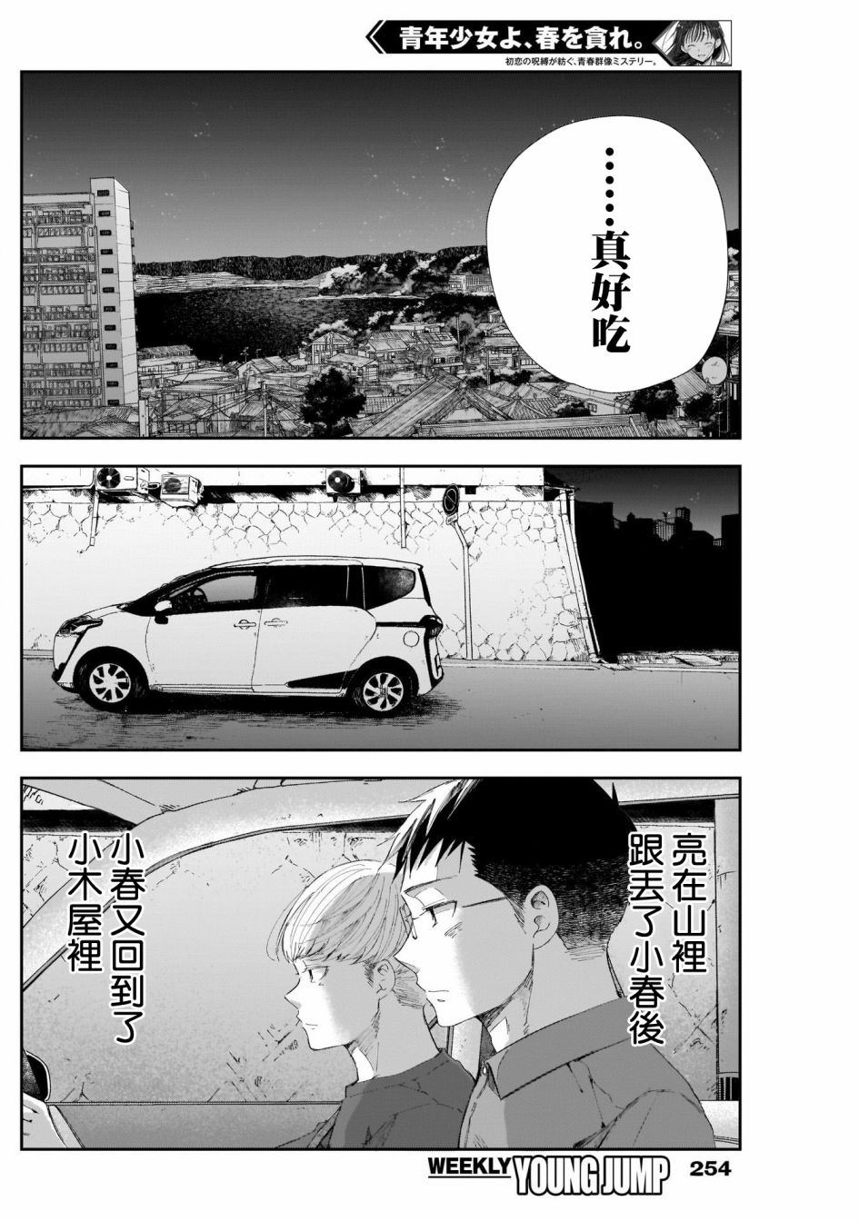 少年少女啊，贪恋青春吧 第34话 第15页