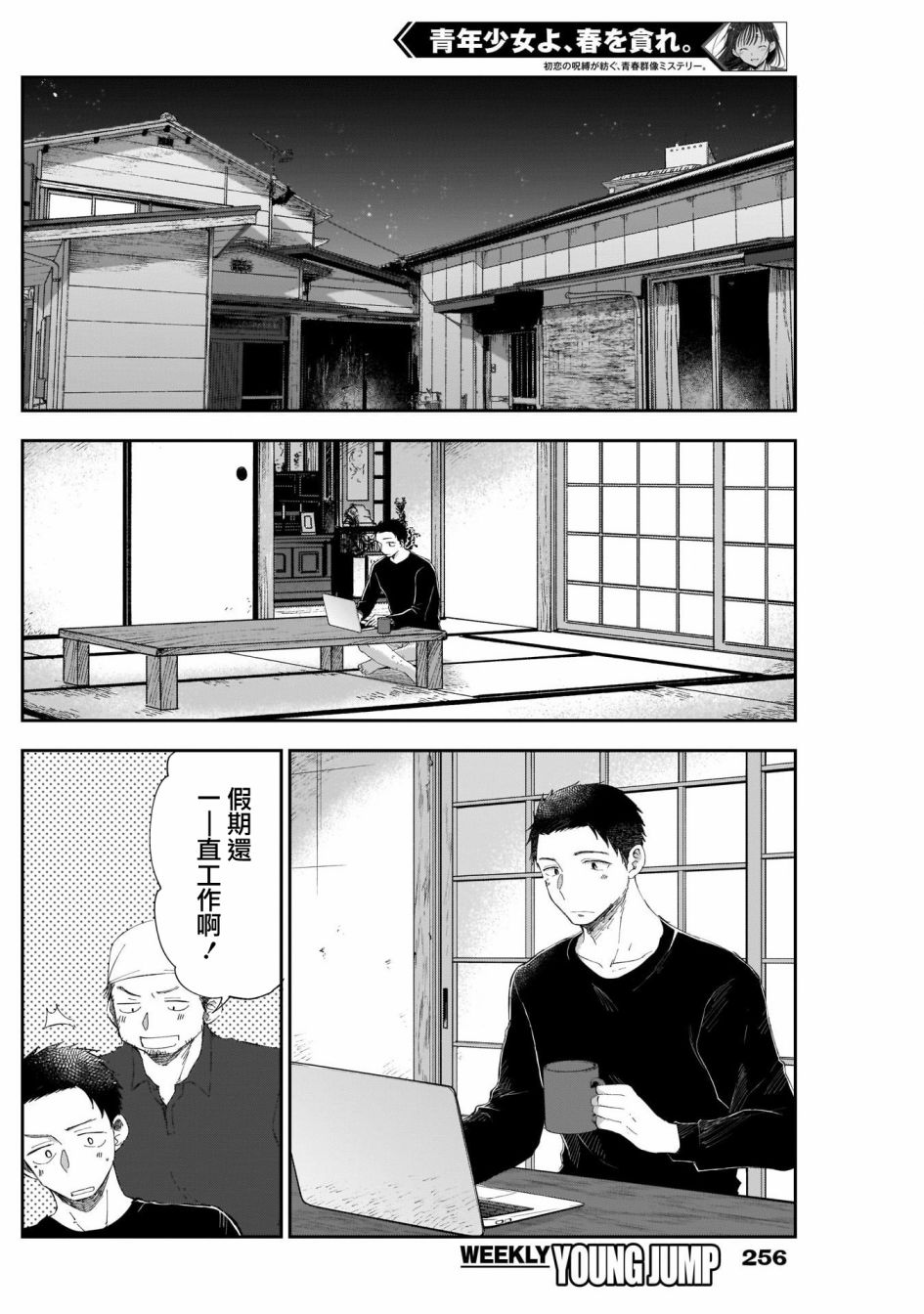 少年少女啊，贪恋青春吧 第34话 第17页