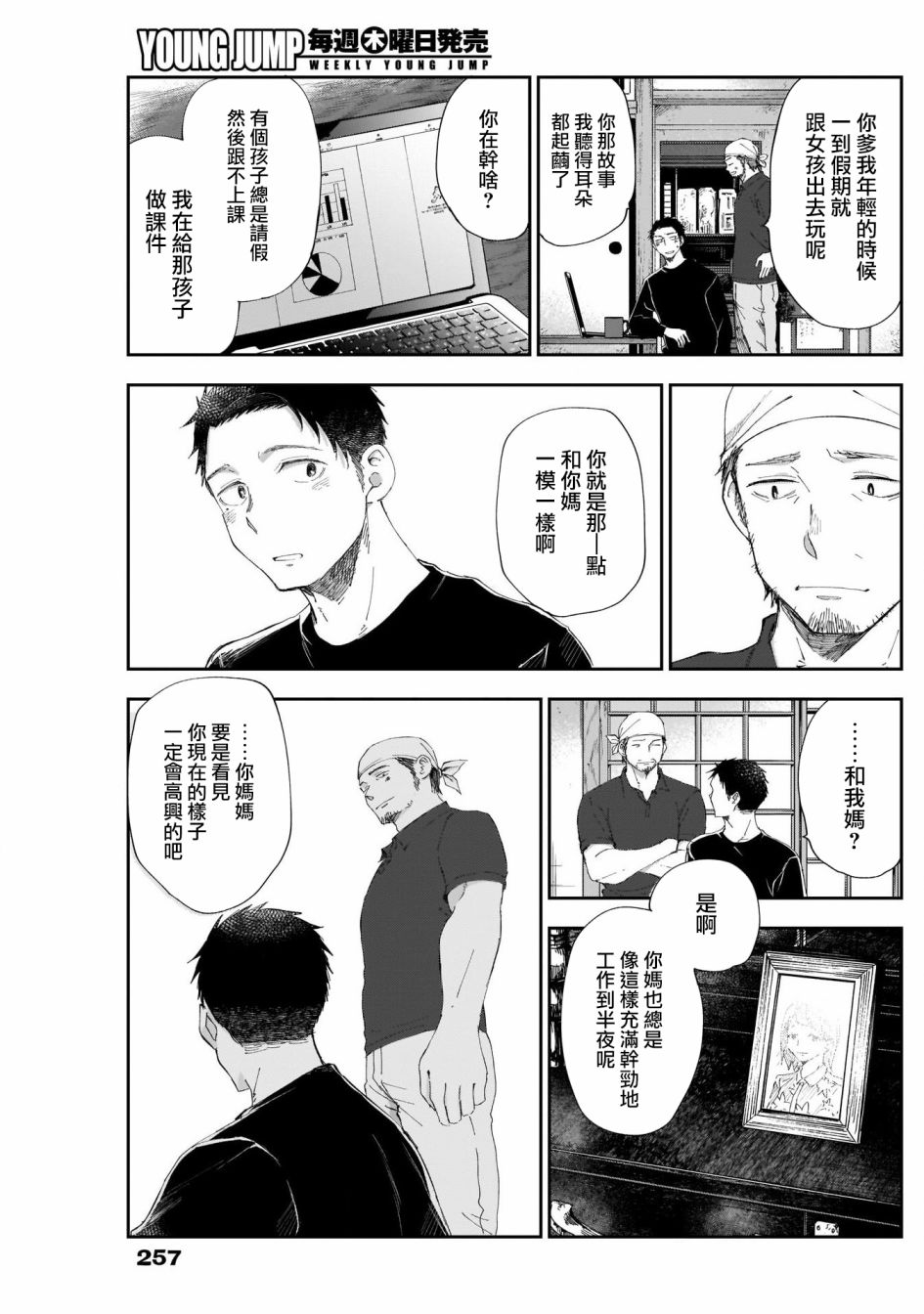 少年少女啊，贪恋青春吧 第34话 第18页