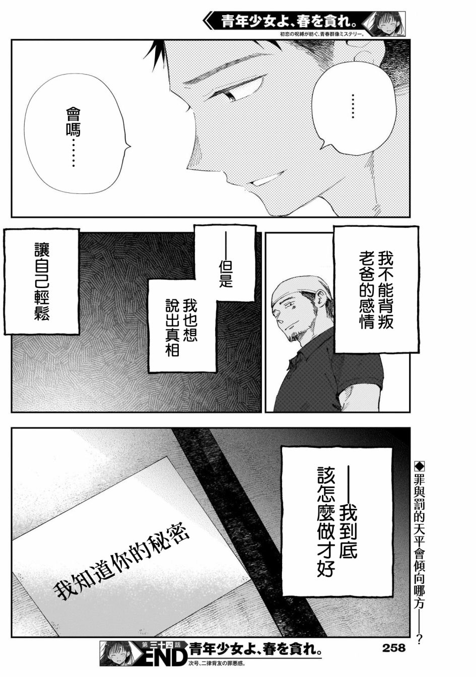 少年少女啊，贪恋青春吧 第34话 第19页